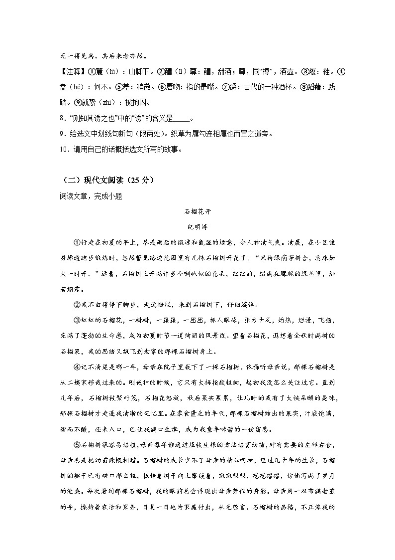 吉林省四平市鐵西區(qū)2023-2024學年七年級上冊期末語文試題(含解析)第3頁