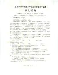 重慶市忠縣2023-2024學(xué)年八年級上學(xué)期期末學(xué)業(yè)水平監(jiān)測語文試題