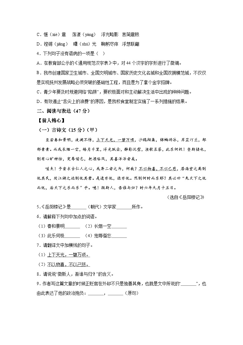 吉林省松原市乾安县2023-2024学年九年级上册期末语文试题（含解析）02