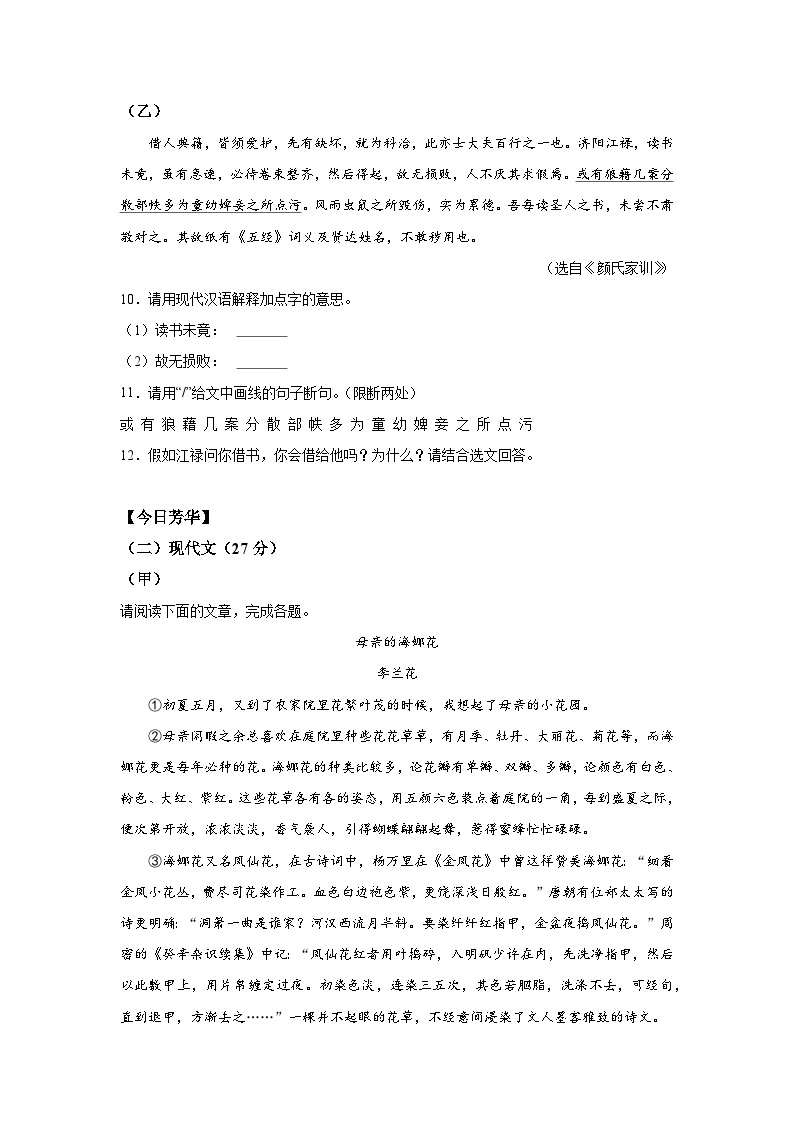 吉林省松原市乾安县2023-2024学年九年级上册期末语文试题（含解析）03