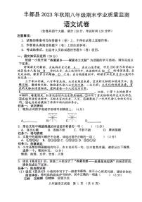 重庆市丰都县2023-2024学年八年级上学期1月期末语文试题