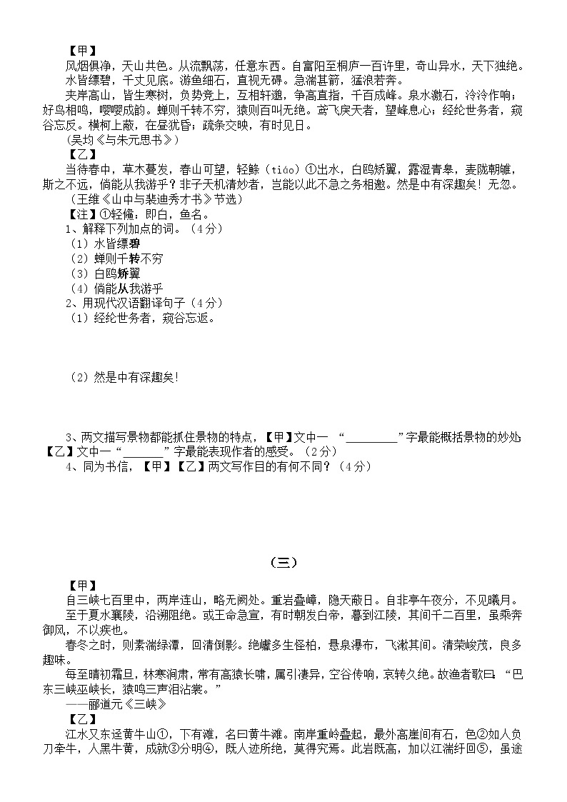 初中语文部编版八年级上册第13课《黄鹤楼》课后练习题（对比阅读+理解性默写）（附参考答案）02