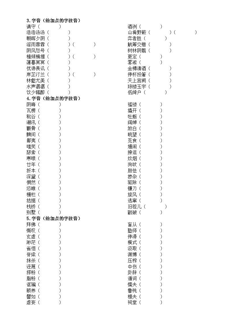 初中语文部编版九年级上册期末字音字形专项练习（附参考答案）02