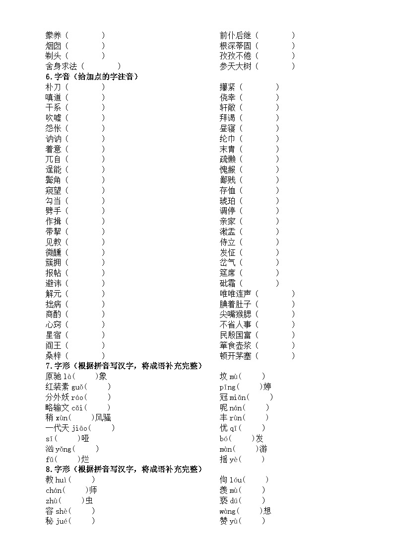 初中语文部编版九年级上册期末字音字形专项练习（附参考答案）03