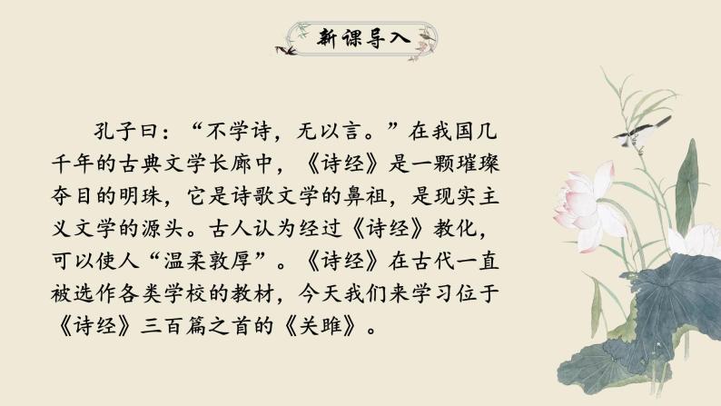部编版初中语文八年级下册12.诗经二首 课件03