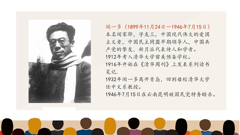 部编版初中语文八年级下册13.最后一次讲演 课件04
