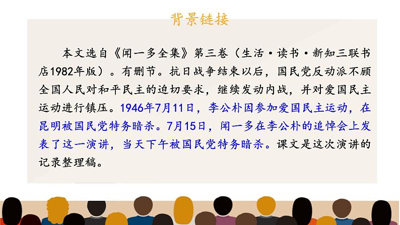 部编版初中语文八年级下册13.最后一次讲演 课件05