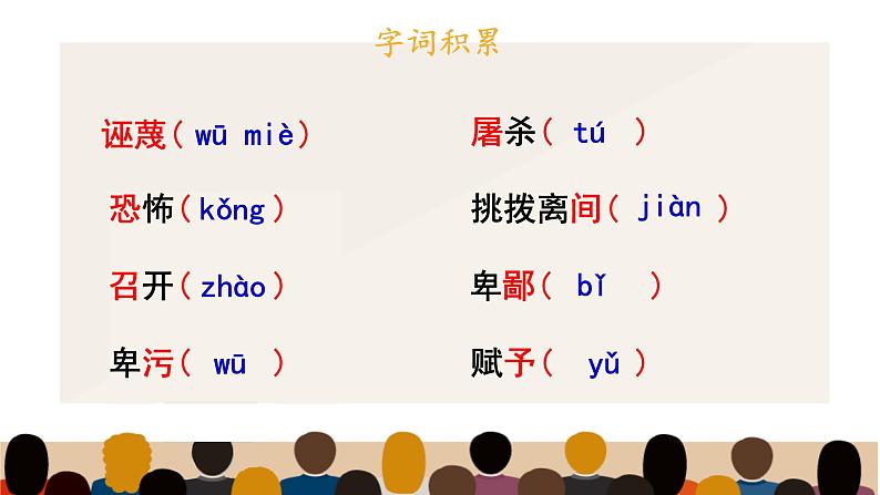 部编版初中语文八年级下册13.最后一次讲演 课件07