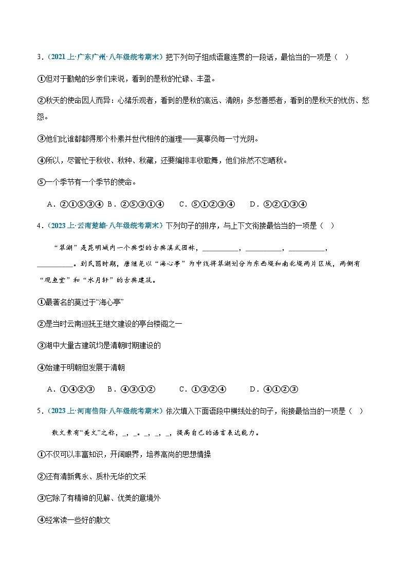 专题05：语句衔接与排序-2023-2024学年八年级上册语文期末专项复习热点题型02