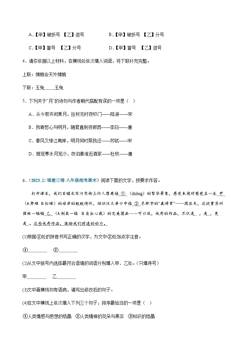 专题08：基础综合-2023-2024学年八年级上册语文期末专项复习热点题型02