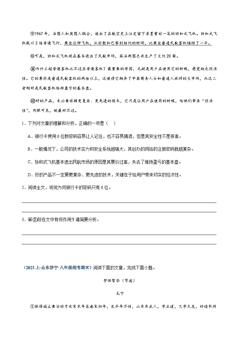 专题12:说明文阅读-2023-2024学年八年级上册语文期末专项复习热点题型02