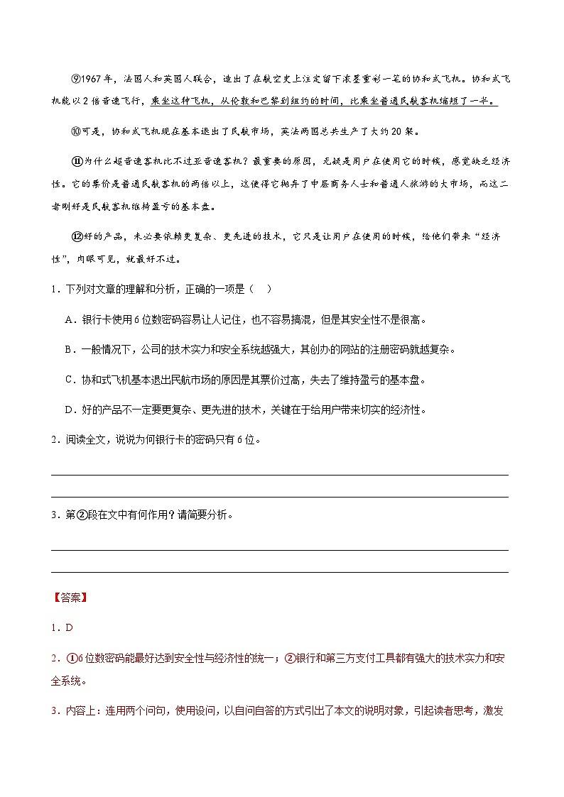 专题12:说明文阅读-2023-2024学年八年级上册语文期末专项复习热点题型02