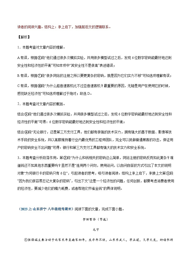 专题12:说明文阅读-2023-2024学年八年级上册语文期末专项复习热点题型03