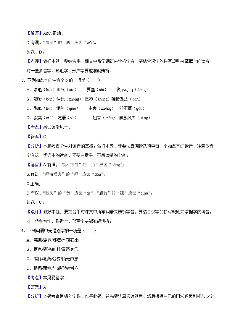 01字词积累-2023-2024学年九年级上学期语文期末复习热点题型(全国通用)02