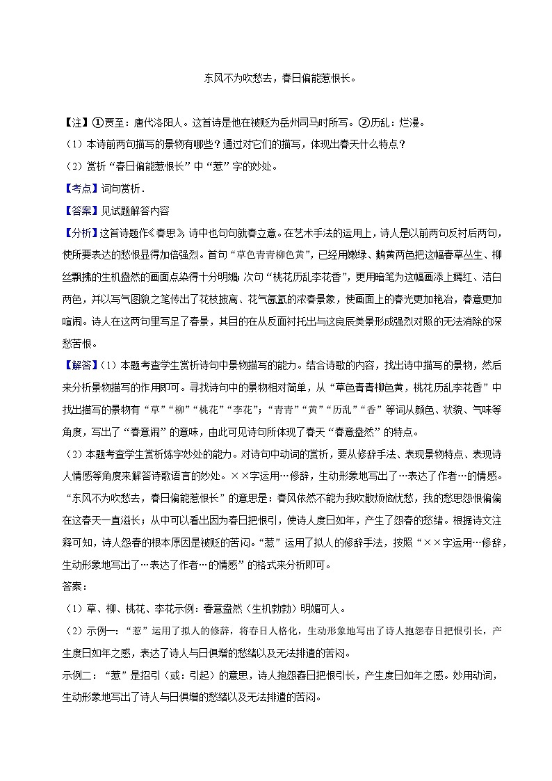 05诗词赏析-2023-2024学年九年级上学期语文期末复习热点题型(全国通用)03