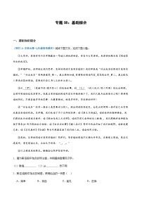 专题08：基础综合-2023-2024学年七年级上册语文期末专项复习热点题型