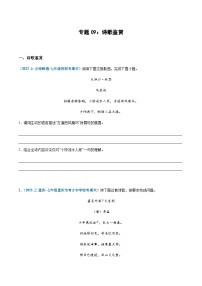 专题09：诗歌鉴赏-2023-2024学年七年级上册语文期末专项复习热点题型