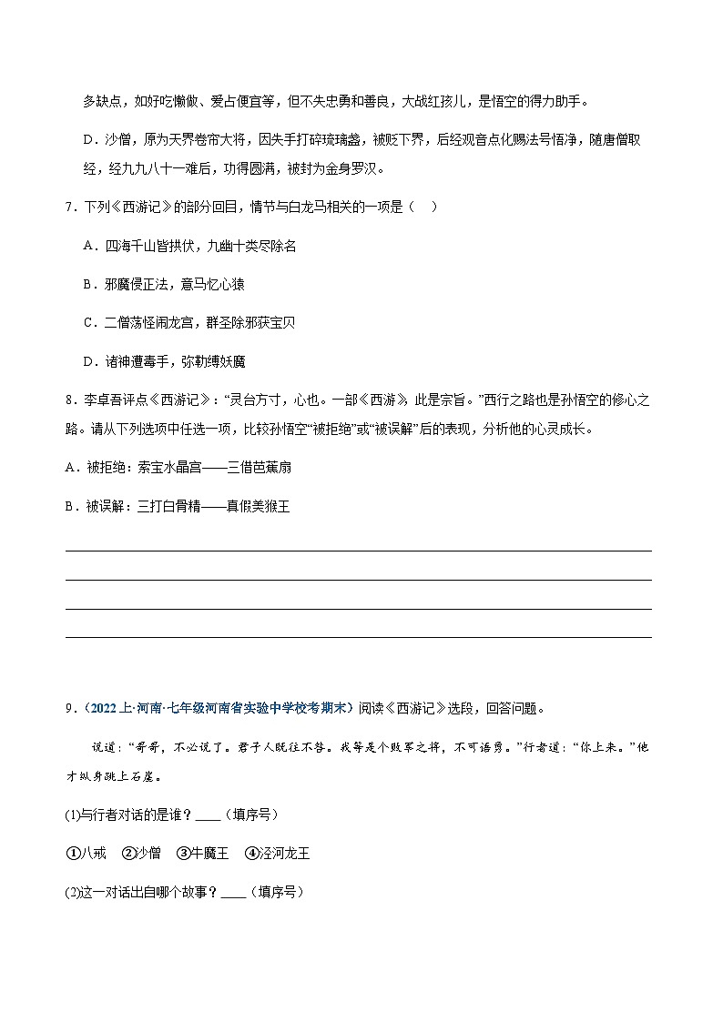 专题12:名著阅读-2023-2024学年七年级上册语文期末专项复习热点题型03