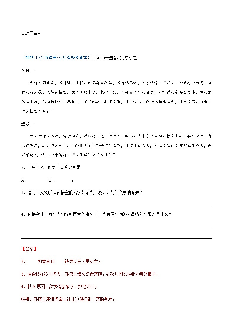 专题12:名著阅读-2023-2024学年七年级上册语文期末专项复习热点题型02