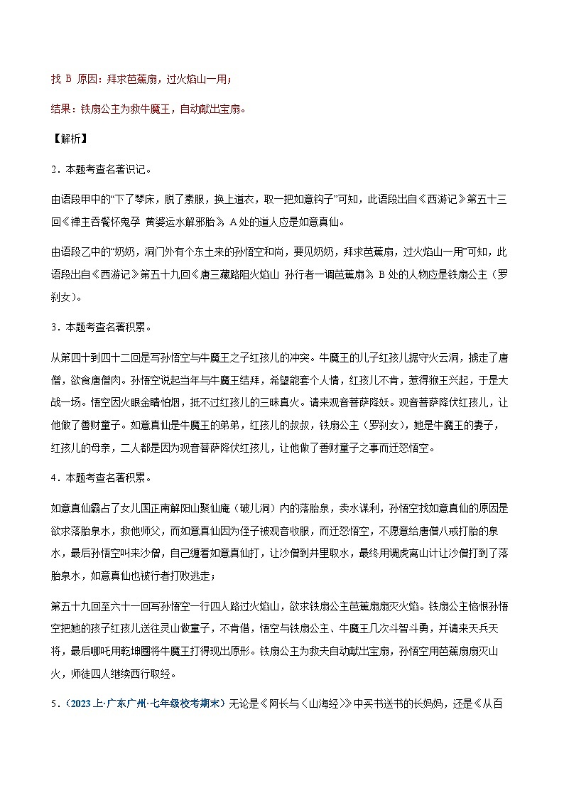 专题12:名著阅读-2023-2024学年七年级上册语文期末专项复习热点题型03