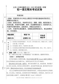 北京二中教育集团2022-2023学年七年级上学期期末考试语文试卷