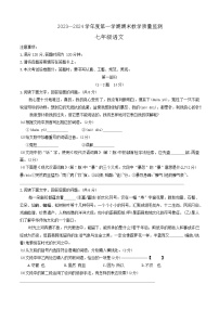 河北省保定市高碑店市2023-2024学年七年级上学期期末考试语文试题