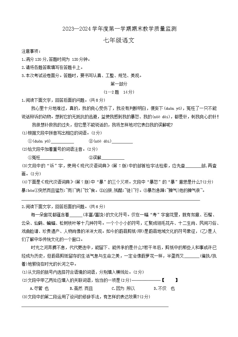 河北省保定市高碑店市2023-2024学年七年级上学期期末考试语文试题01