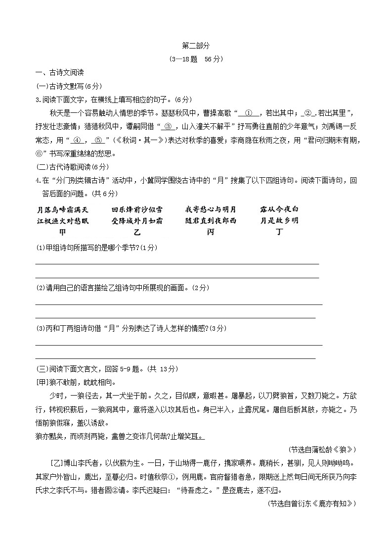 河北省保定市高碑店市2023-2024学年七年级上学期期末考试语文试题02