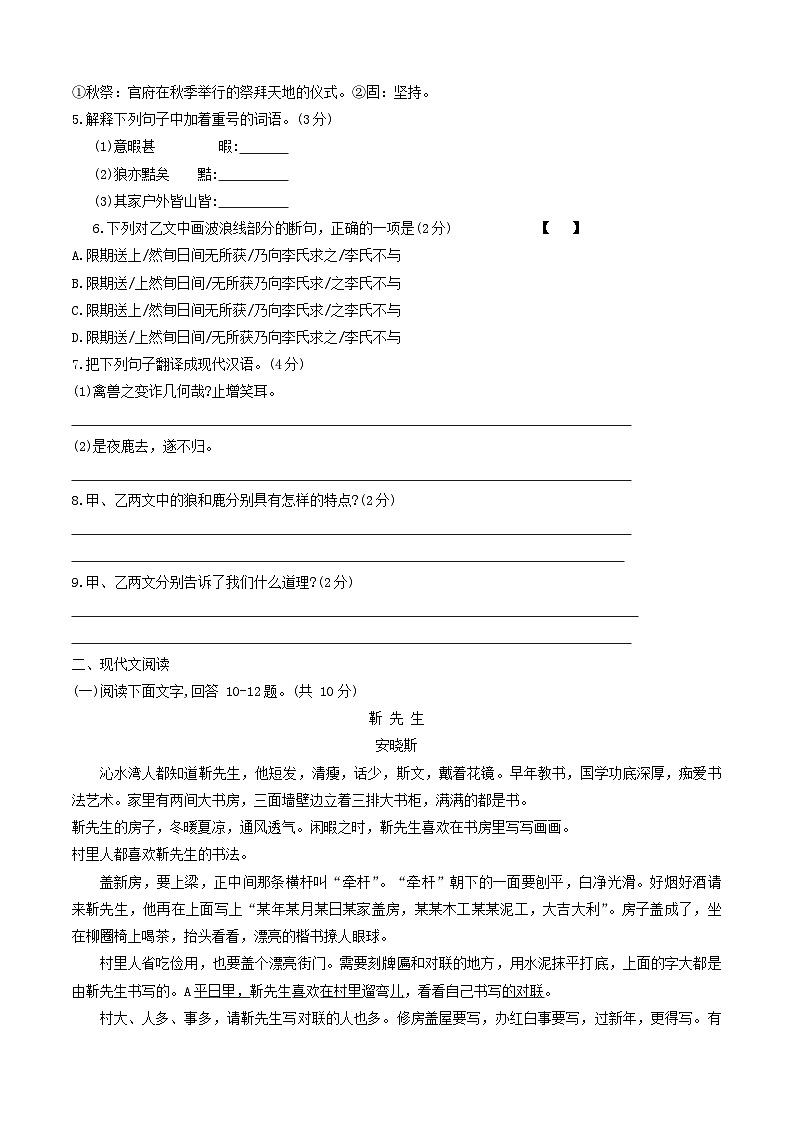 河北省保定市高碑店市2023-2024学年七年级上学期期末考试语文试题03