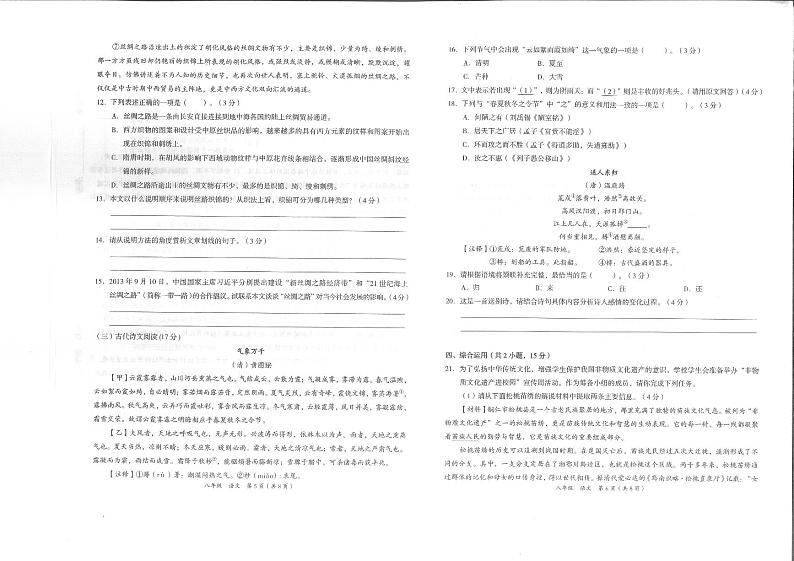 铜仁市碧江区2023-2024学年秋季学期八年级上册期末考试 语文试卷+答题卡第3页