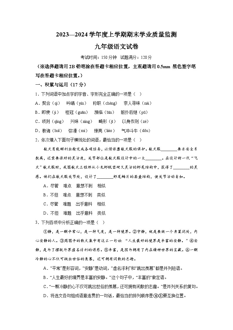 辽宁省丹东市宽甸县2023-2024学年九年级(上)期末语文试题(含解析)01