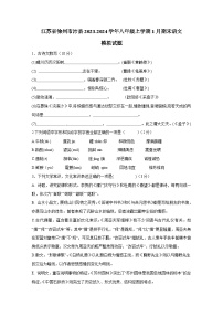江苏省徐州市沛县2023-2024学年八年级上册1月期末语文检测试卷（附答案）