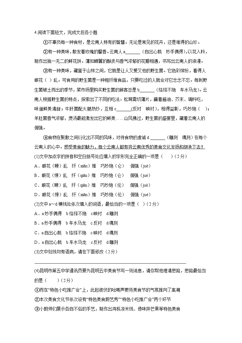 江苏省徐州市沛县2023-2024学年八年级上册1月期末语文检测试卷(附答案)第2页