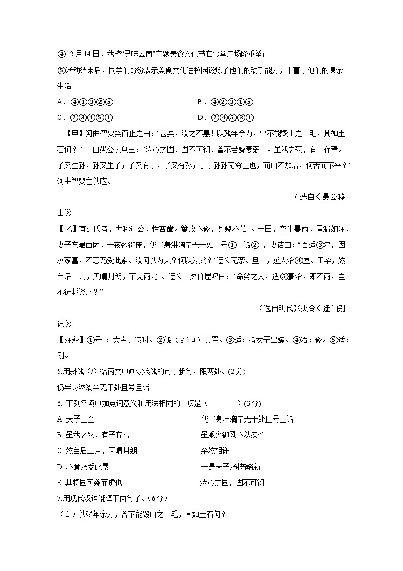 江苏省徐州市沛县2023-2024学年八年级上册1月期末语文检测试卷(附答案)第3页