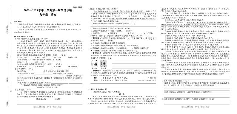 河南省安阳市林州十中2022—2023学年上学期第一次学情诊断试卷九年级语文(人教版)答案第1页