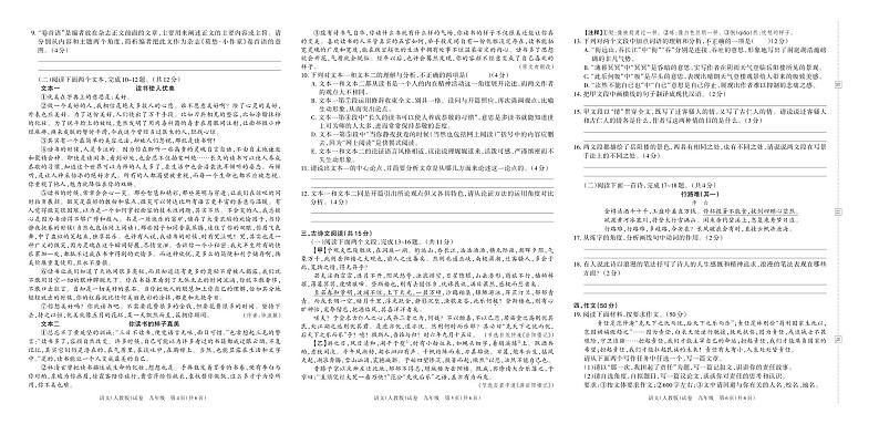 河南省安阳市林州十中2022—2023学年上学期第一次学情诊断试卷九年级语文(人教版)答案第2页