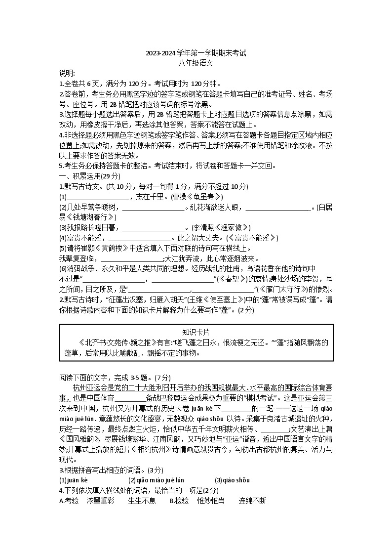 广东省佛山市禅城区2023-2024学年八年级上学期期末考试语文试题01