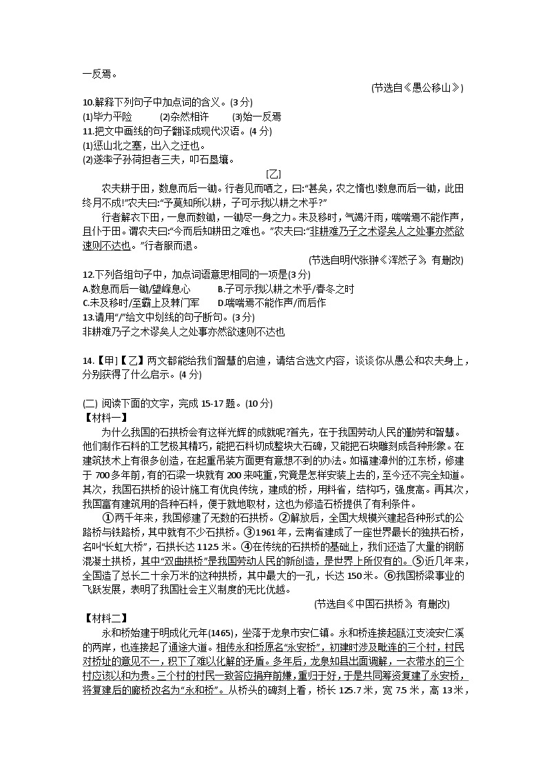 广东省佛山市禅城区2023-2024学年八年级上学期期末考试语文试题03