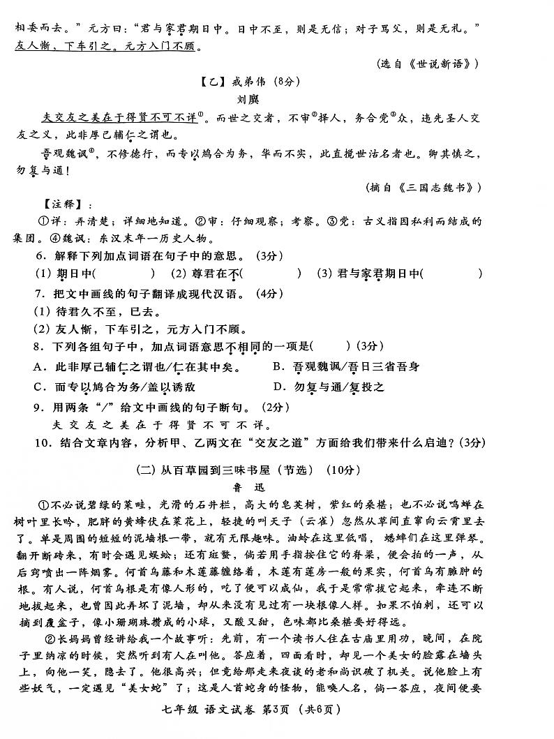 广东省汕头市金平区2023-2024学年七年级上学期期末考试语文试题03