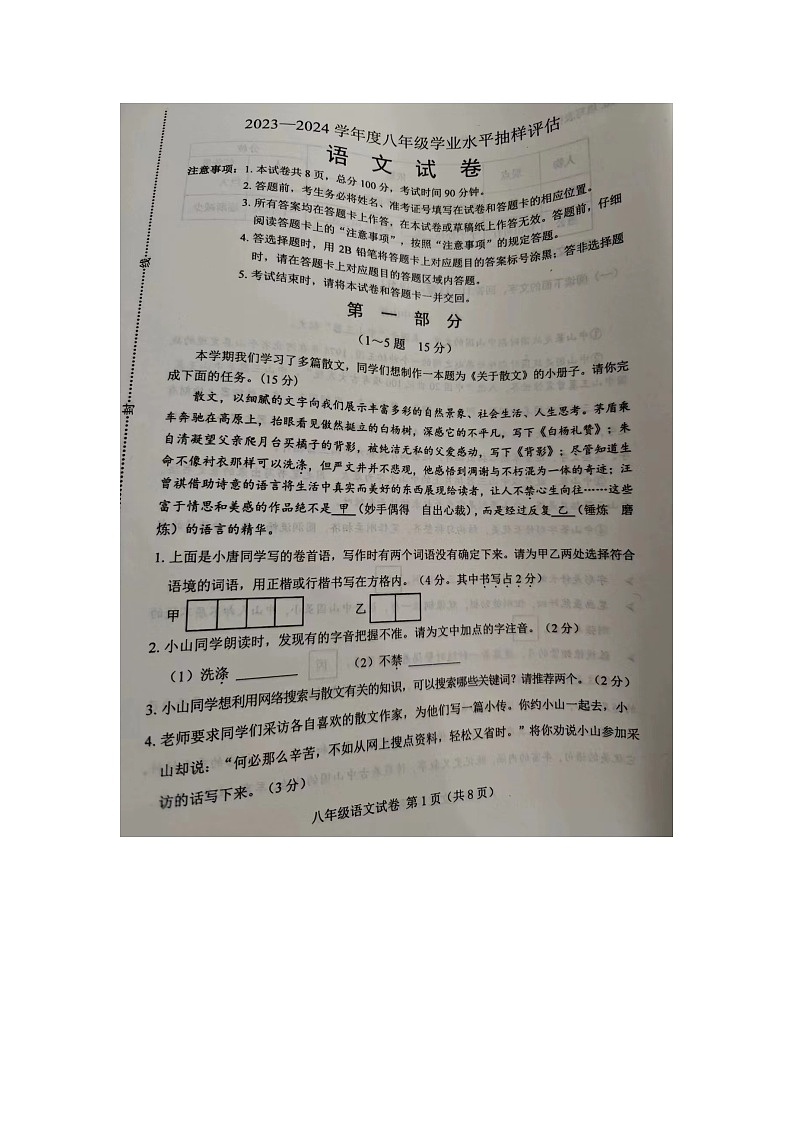 河北省唐山市2023-2024学年八年级上学期1月期末联考语文试题第1页