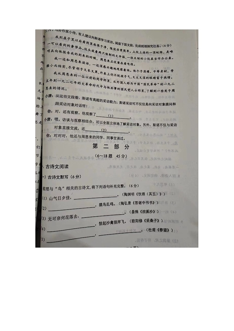 河北省唐山市2023-2024学年八年级上学期1月期末联考语文试题第2页