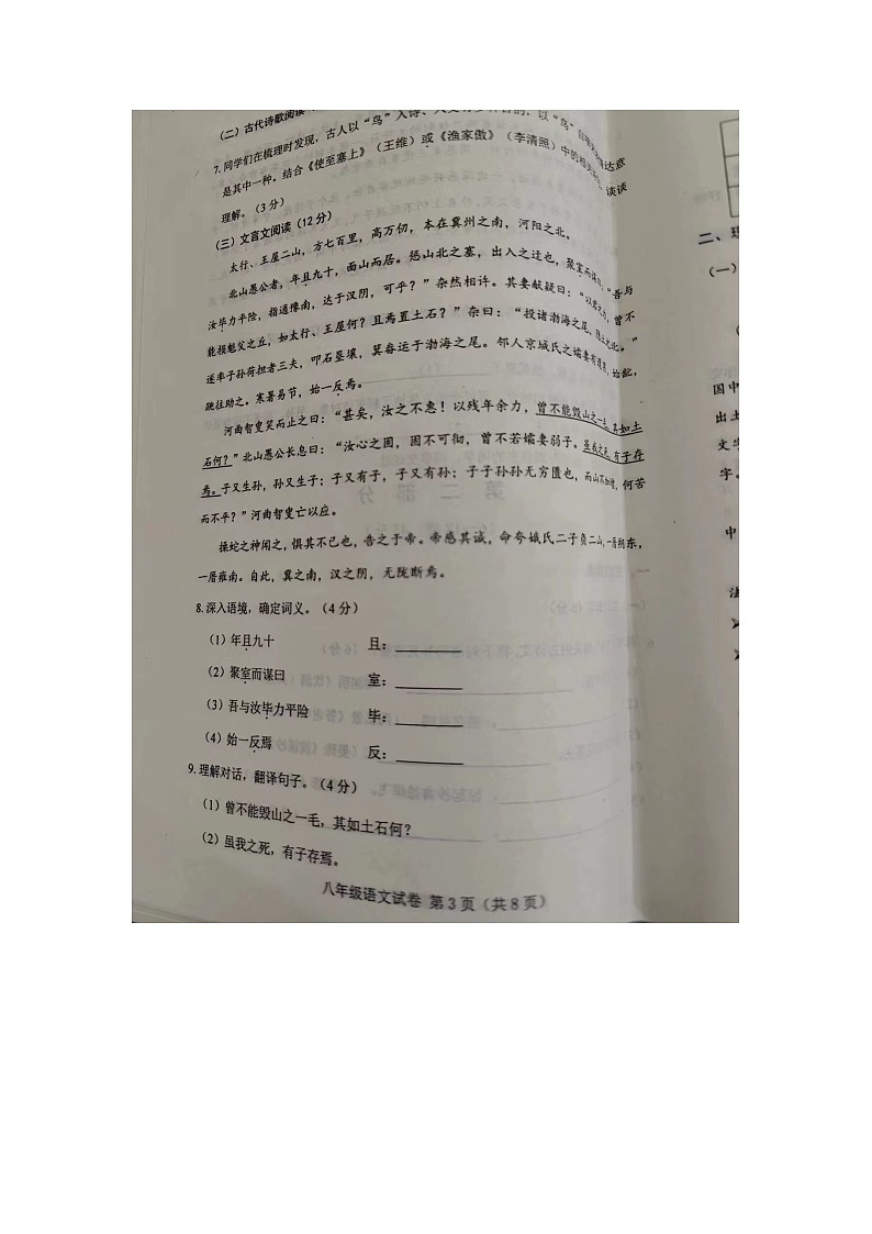 河北省唐山市2023-2024学年八年级上学期1月期末联考语文试题第3页