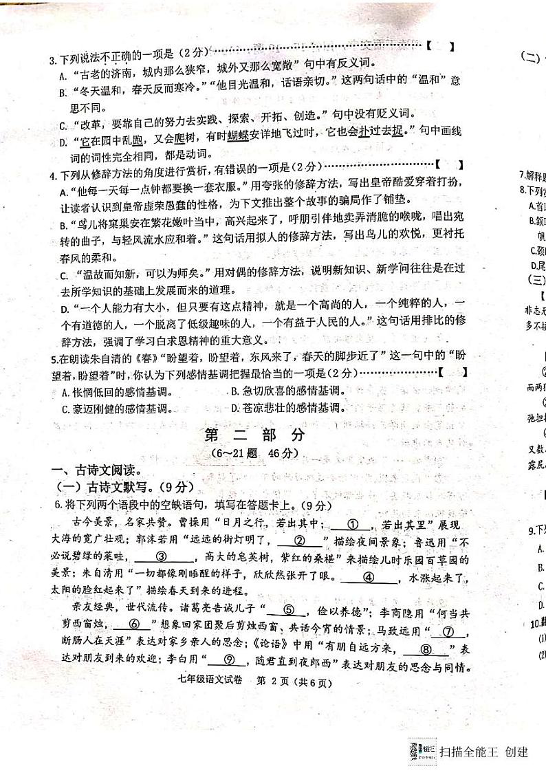 河北省唐山市迁安市2023-2024学年七年级上学期期末考试语文试题第2页