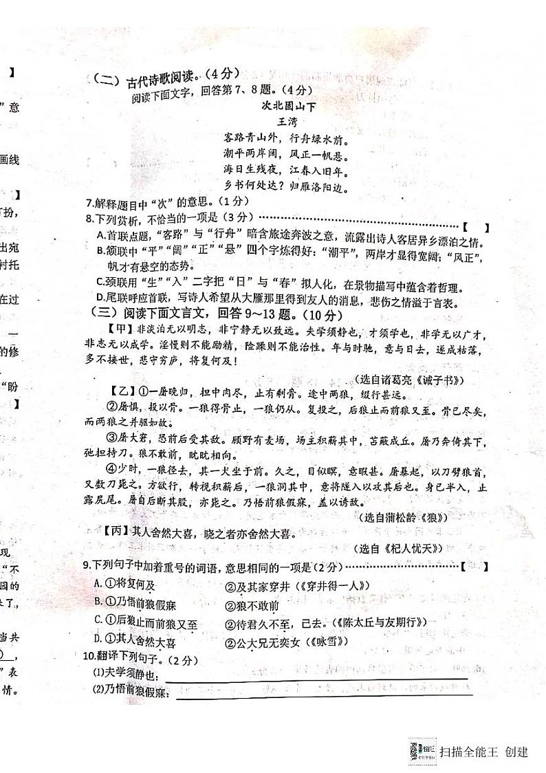 河北省唐山市迁安市2023-2024学年七年级上学期期末考试语文试题第3页