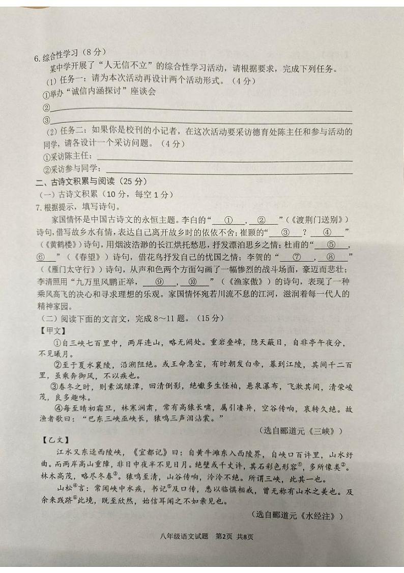 重庆市南岸区2023-2024学年八年级上学期期末质量监测语文试卷02