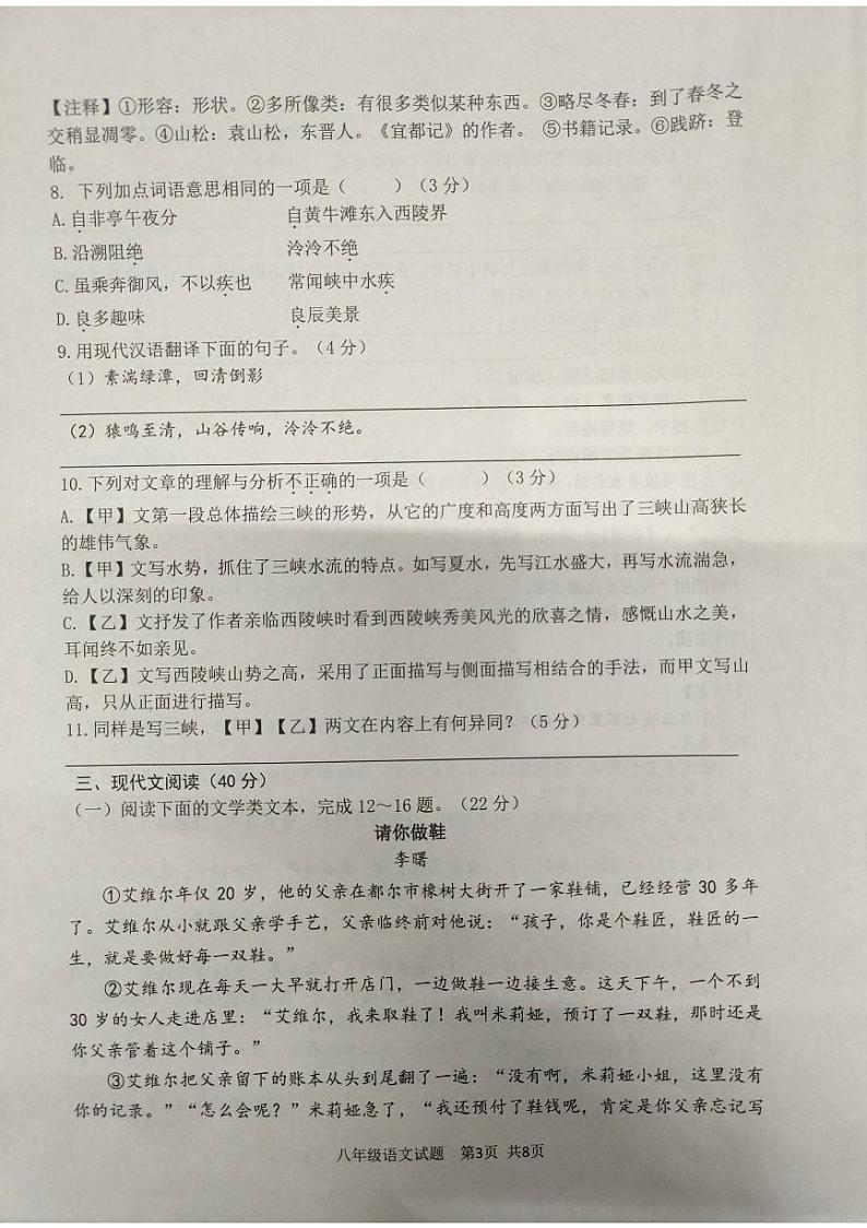 重庆市南岸区2023-2024学年八年级上学期期末质量监测语文试卷03