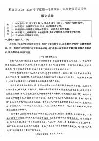 北京市顺义区2023-2024学年七年级上学期期末考试语文试题
