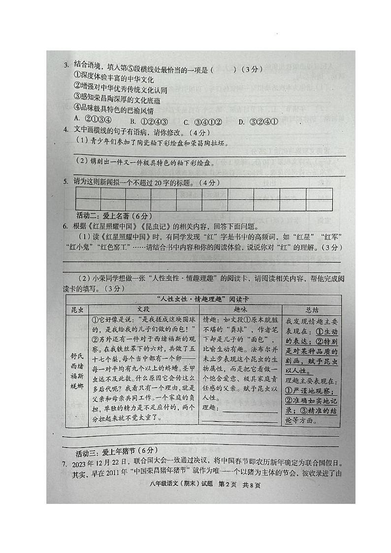 重庆市荣昌区2023-2024学年八年级上学期期末考试语文试题第2页