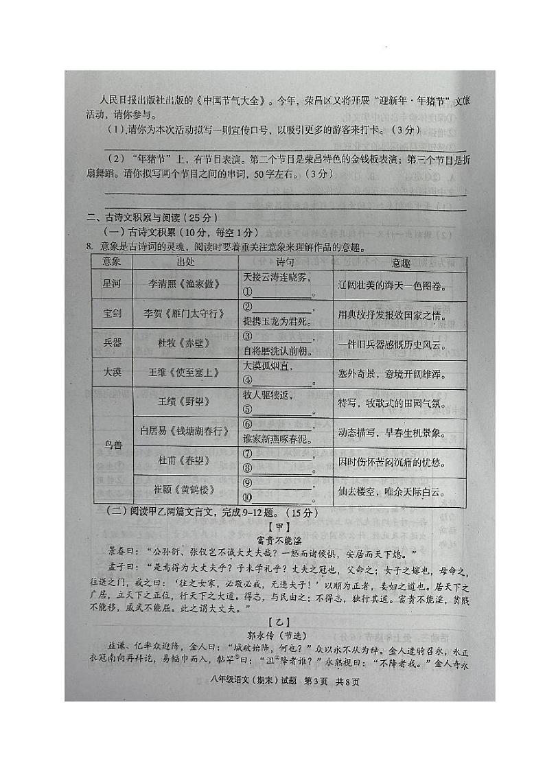 重庆市荣昌区2023-2024学年八年级上学期期末考试语文试题第3页