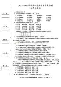 新疆维吾尔自治区伊犁哈萨克自治州2021-2022学年七年级上学期期末考试语文试题